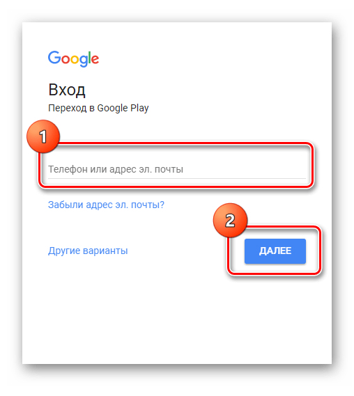 Google Play войти. Аккаунт Google Play. Google Play войти в аккаунт. Как войти в гугл плей. Гугл вход через телефон