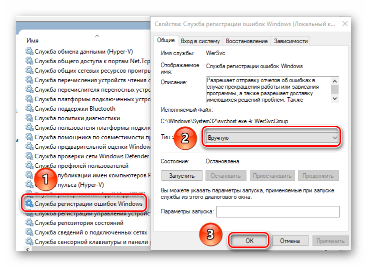Отключаем Службу регистрации ошибок Windows
