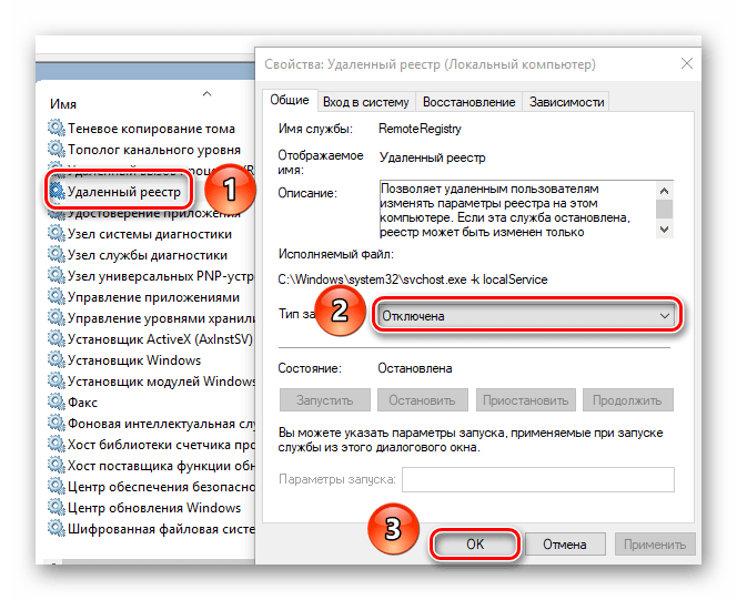 Отключаем службу Удалённый реестр в Windows