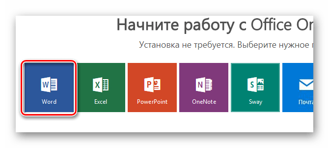 https://products.office.com/ru-ru/office-online/documents-spreadsheets-presentations-office-online