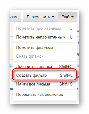 Переход к окну создания фильтра на официальном сайте почтового сервиса Mail.ru