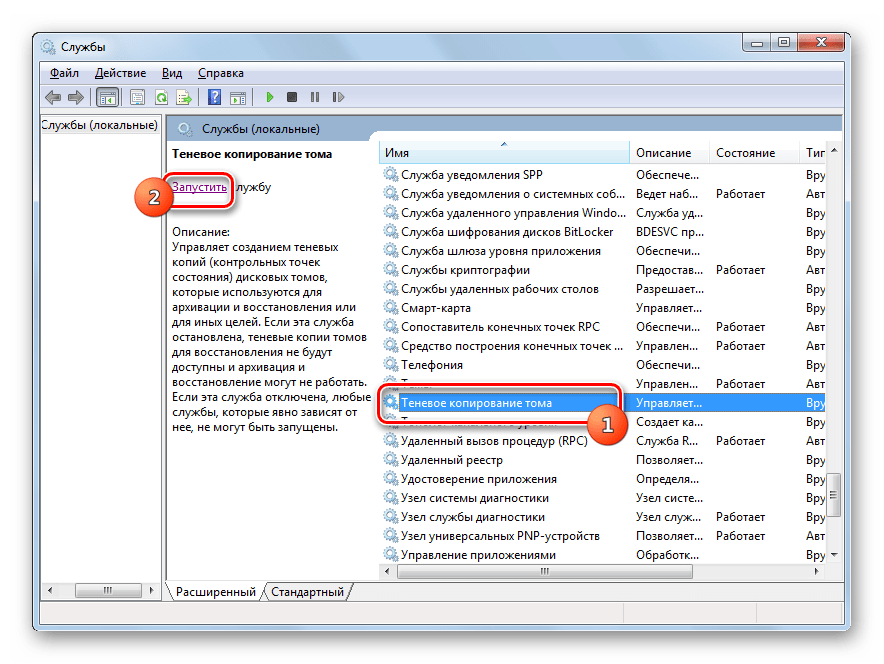 Переход к запуску службы Теневое копирование тома в Диспетчере служб в Windows 7