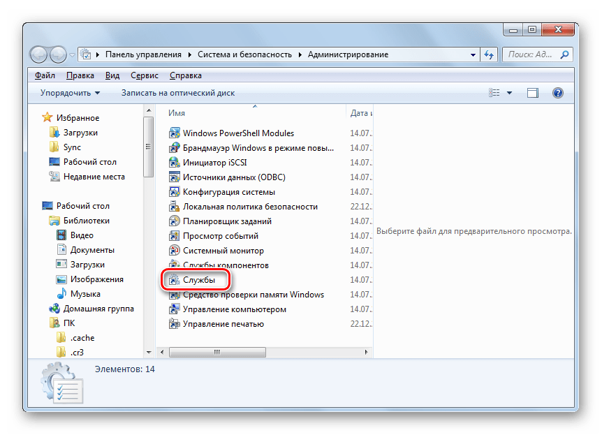 Переход в окно Диспетчера служб из раздела Администрирование в Панели управления в Windows 7