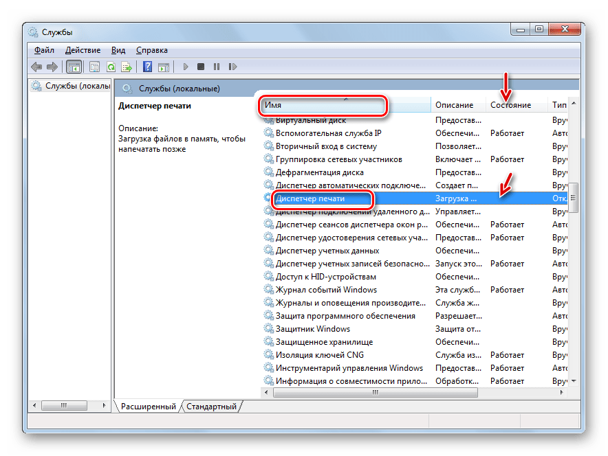 Переход в окно свойств отключенной службы Диспетчер печати в Диспетчере служб в Windows 7