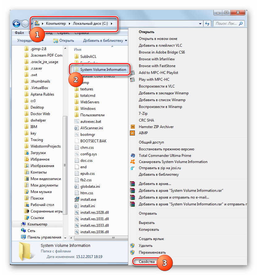 Переход в окошко свойств папки System Volume Information с помощью контекстного меню Проводника в Windows 7