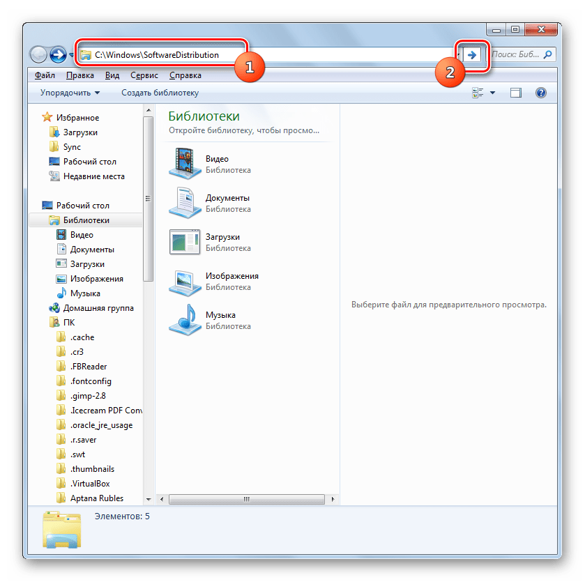 Переход в папку SoftwareDistribution с помощью адресной строки Проводника в Windows 7
