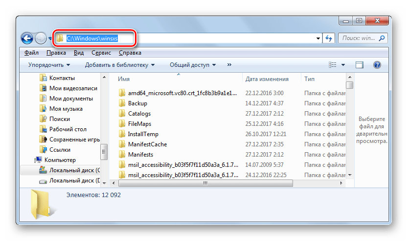 Переход в папку Winsxs с помощью введения пути в адресную строку в Проводнике в Windows 7