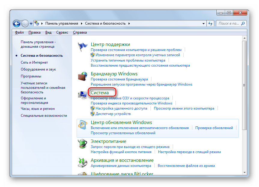 Переход в раздел Система из раздела Система и безопасностьв в Панели управления в Windows 7
