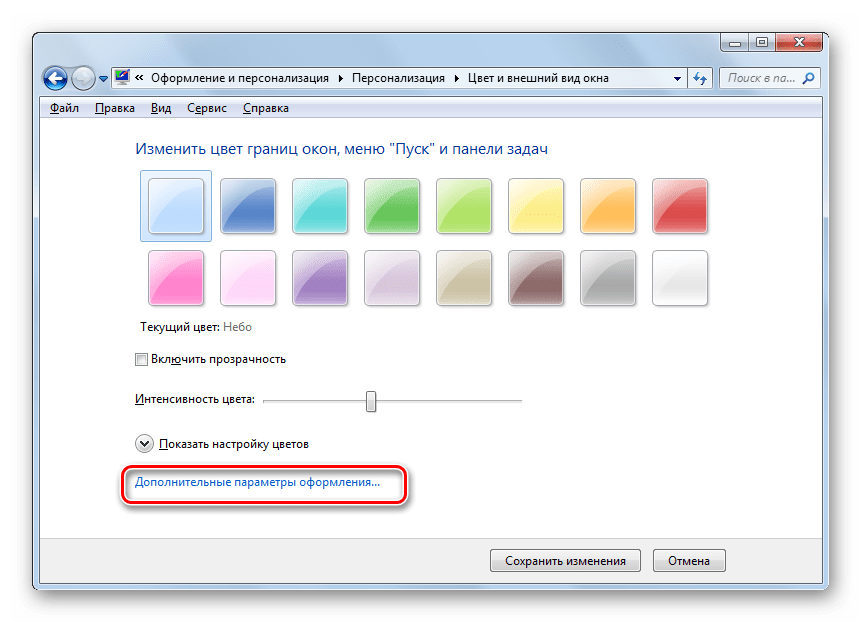 Переход в раздел дополнительных параметров оформления из окна Цвет и внешний вид окна в Windows 7