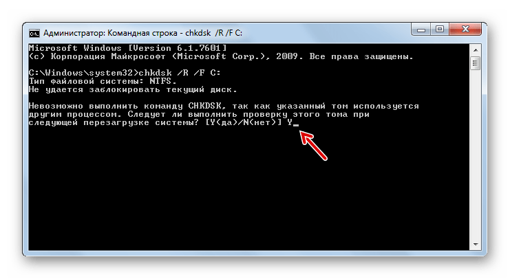 Потверждение перезарузки системы для сканирования системы на предмет повреждения системных файлов через Командную строку в Windows 7