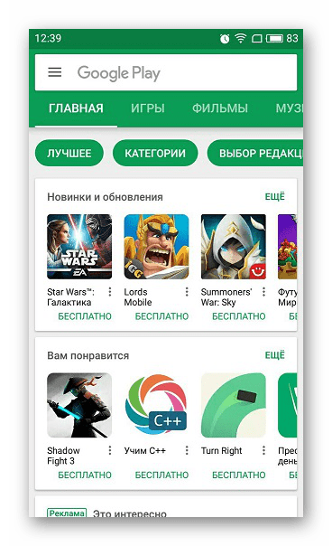 Приложения в Google Play Market