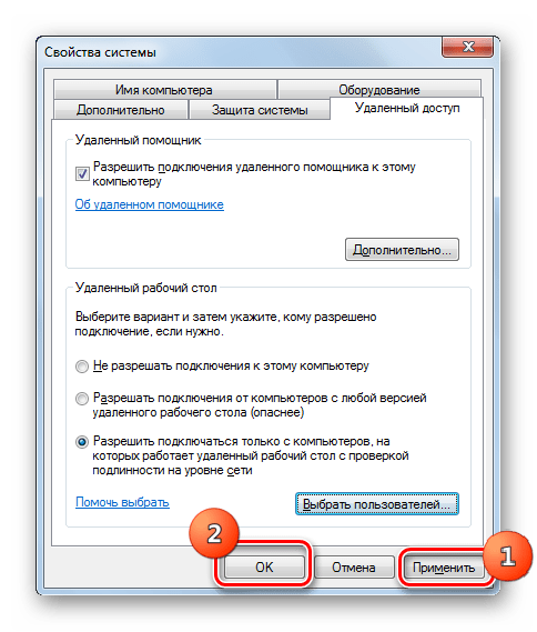 Применение действий в окне Свойства системы в Windows 7