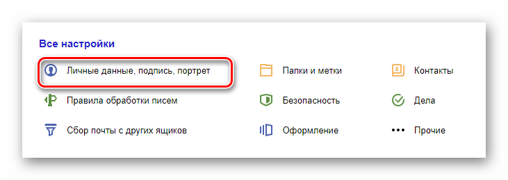 Процесс перехода к просмотру личных данных на официальном сайте почтового сервиса Яндекс