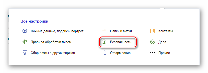 Процесс перехода к разделу Безопасность на сайте сервиса Яндекс Почта