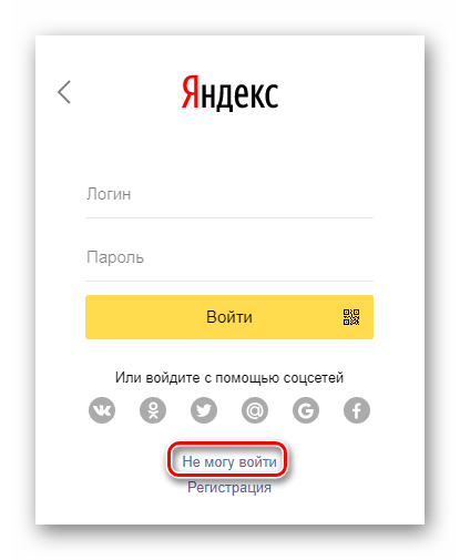 Процесс перехода к восстановлению пароля на сайте сервиса Яндекс Почта