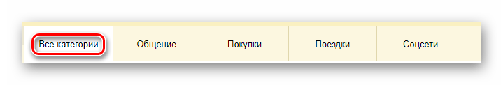 Процесс перехода на вкладку Все категории на официальном сайте почтового сервиса от Яндекс