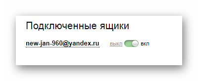 Процесс подключения сборщика писем на официальном сайте почтового сервиса Яндекс