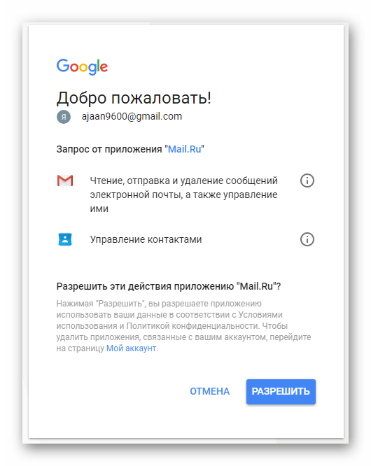 Процесс подтверждения доступа для Mail.ru на официальном сайте почтового сервиса Mail.ru