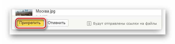 Процесс прикрепления папки с файлами на сайте сервиса Яндекс Почта