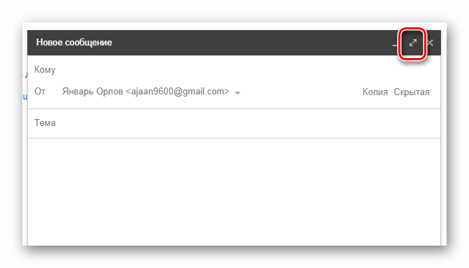 Процесс раскрытия полной версии редактора на сайте почтового сервиса Gmail