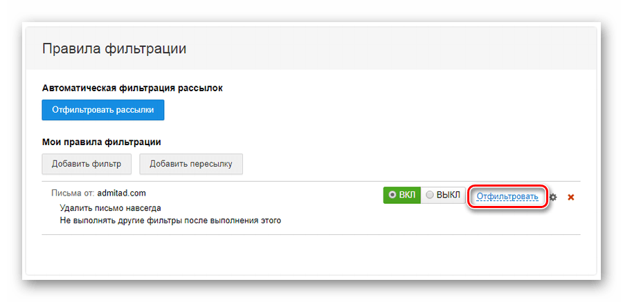 Процесс ручной фильтрации писем на официальном сайте почтового сервиса Mail.ru