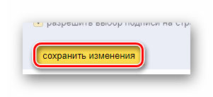 Процесс сохранения нового доменного имени на официальном сайте почтового сервиса Яндекс