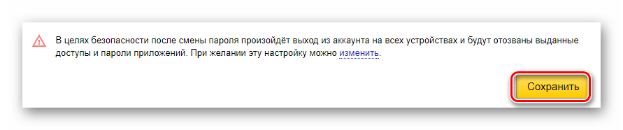 Процесс сохранения нового пароля на сайте сервиса Яндекс Почта