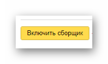 Процесс включения сборщика писем на официальном сайте почтового сервиса Яндекс