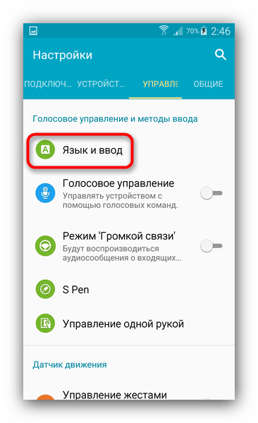 Пункт Язык и ввод в настройках Андроида