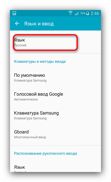 Пункт выбора языка интерфейса в Язык и Ввод