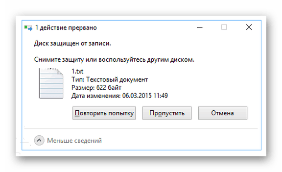 Системное сообщение о защите диска от записи в Windows