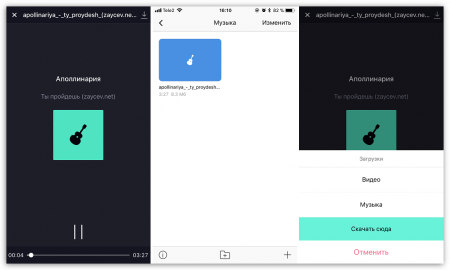 Какое приложение скачать на айфон чтобы скачать музыку бесплатно