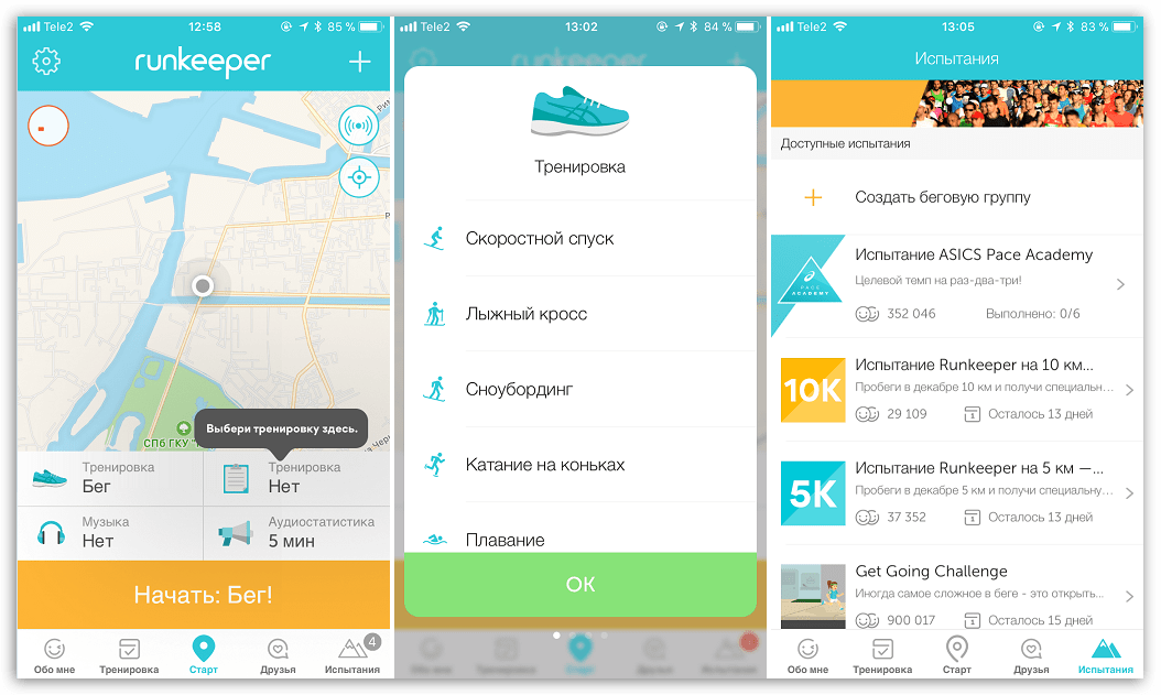 Скачать приложение Runkeeper для iOS
