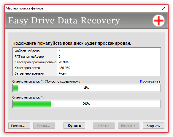 Скачать программу Easy Drive Data Recovery