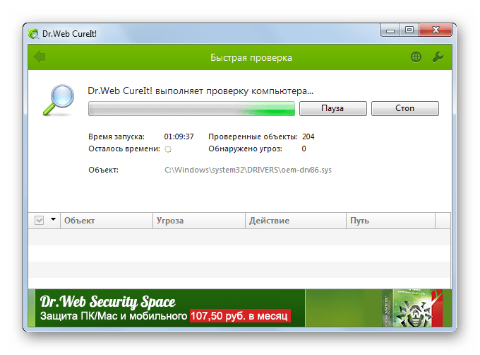 Сканирование компьютера на предмет наличия вредоносного кода антивирусной утилитой Dr.Web CureIt в Windows 7