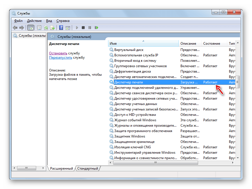 Служба Диспетчер печати в Диспетчере служб работает в Windows 7