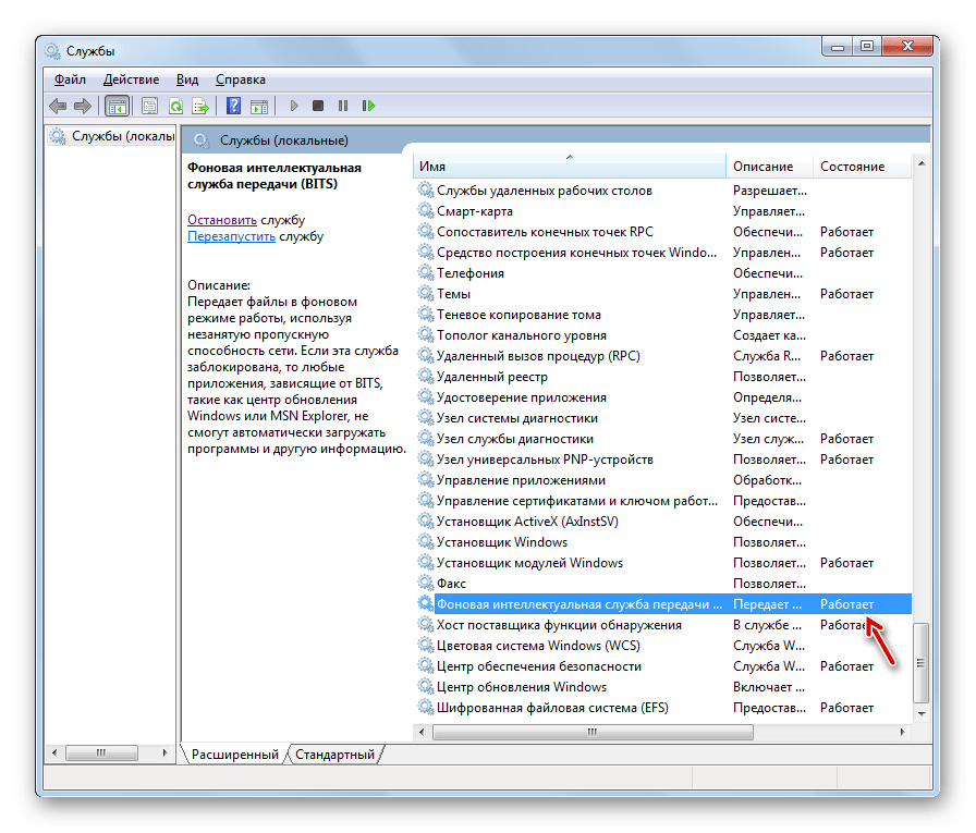 Служба Фоновая интеллектуальная служба передачи работает в окне Диспетчера служб в Windows 7