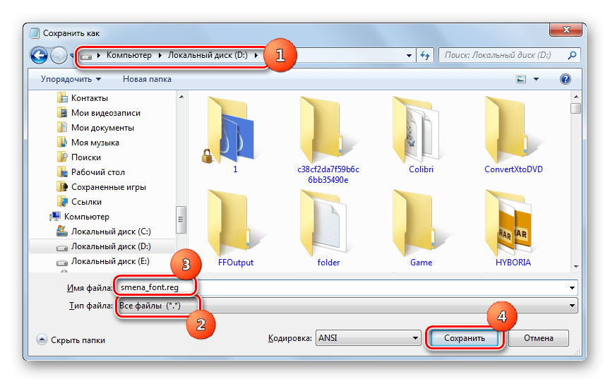 Сохранение файла в окне сохранения файла в Блокноте в Windows 7