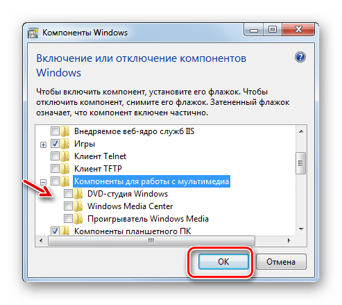 Сохранение изменений в окне Компоненты в Windows_7