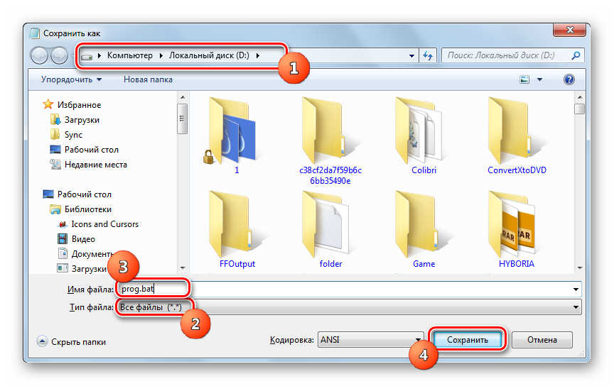 Сохранение объекта в окне сохранения файла в Блокноте в Windows 7