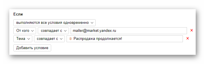Удаление дополнительных условий на официальном сайте почтового сервиса от Яндекс