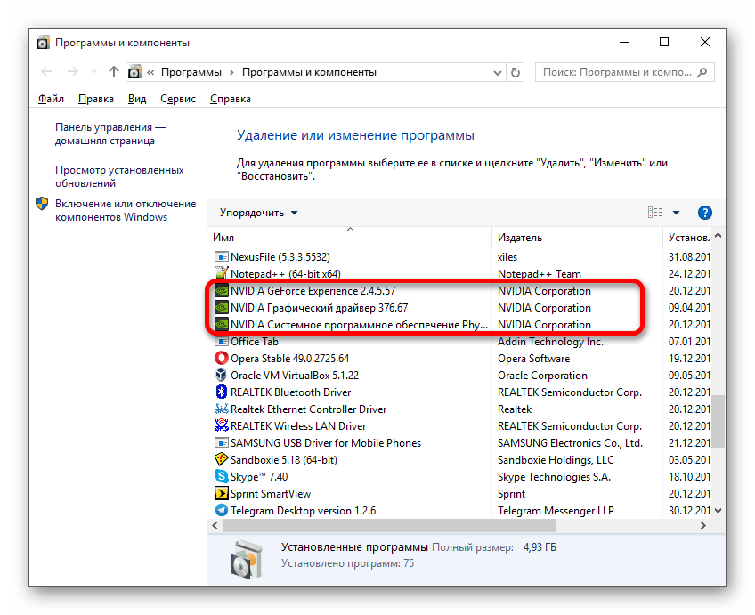Удаление всех компонентов NVIDIA в Программах и компонентах Виндовс 10
