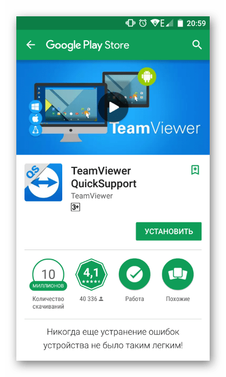 Установка QuickSupport в TeamViewer