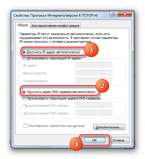 Установка автоматического получения адресов от провайдера в окне свойств Протокола Интернета версии 4 в Windows 7
