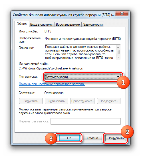 Включение автоматического запуска службы в окне свойства службы Фоновая интеллектуальная служба передачи в Windows 7