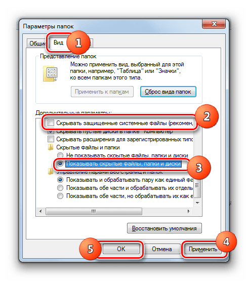 Включение отображение скрытых и системных папок и файлов во вкладке Вид окна Параметров папок в Windows 7