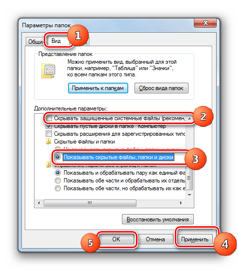 Включение отображение скрытых системных файлов и папок через Параметры папок в Windows 7