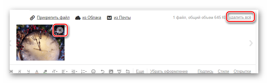 Возможность удаления картинки из письма на сайте почтового сервиса Mail.ru