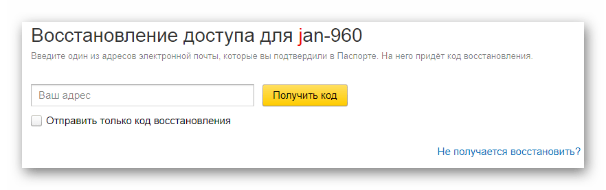 Возможность восстановления пароля на сайте сервиса Яндекс Почта