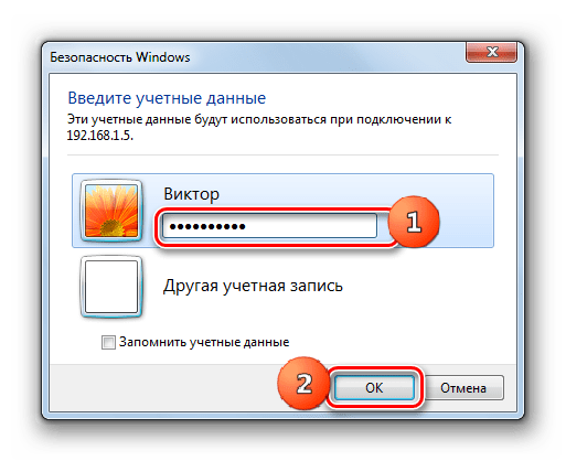 Ввод пароля в окне Подключение к удаленному рабочему столу в Windows 7